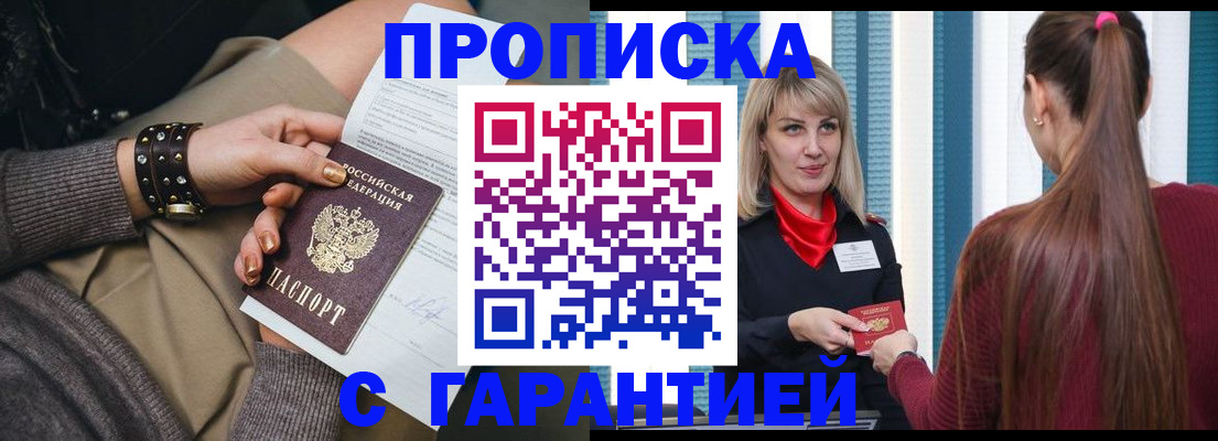 временная регистрация надежно в Брянской области