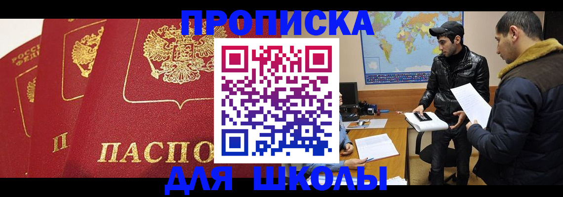 временная регистрация купить в Брянской области
